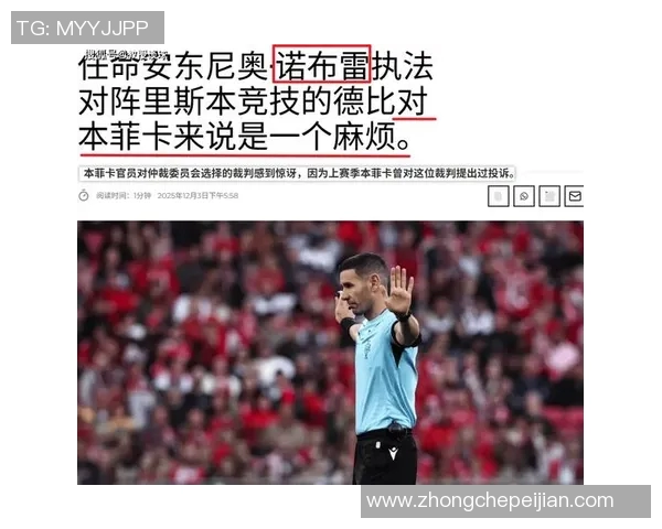 德国与法国比赛争议裁判判罚引发黑哨质疑的深度分析