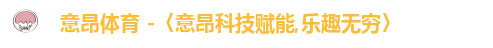 意昂体育